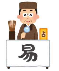 占い師・易者のイラスト