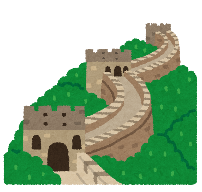 万里の長城のイラスト