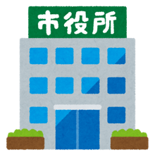 市役所のイラスト