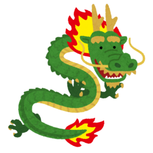 中国の竜のイラスト