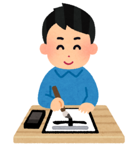 習字をする男性のイラスト