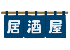「居酒屋」と白抜きされた紺色の暖簾のイラスト