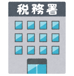 「税務署」と書かれた建物のイラスト