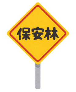 保安林の標識のイラスト