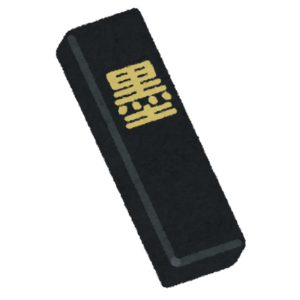 書道で使う墨のイラスト