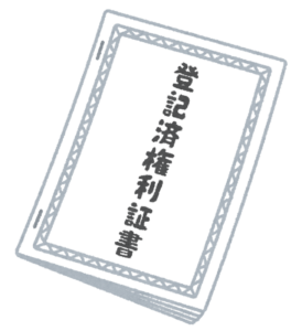 登記済権利証書のイラスト